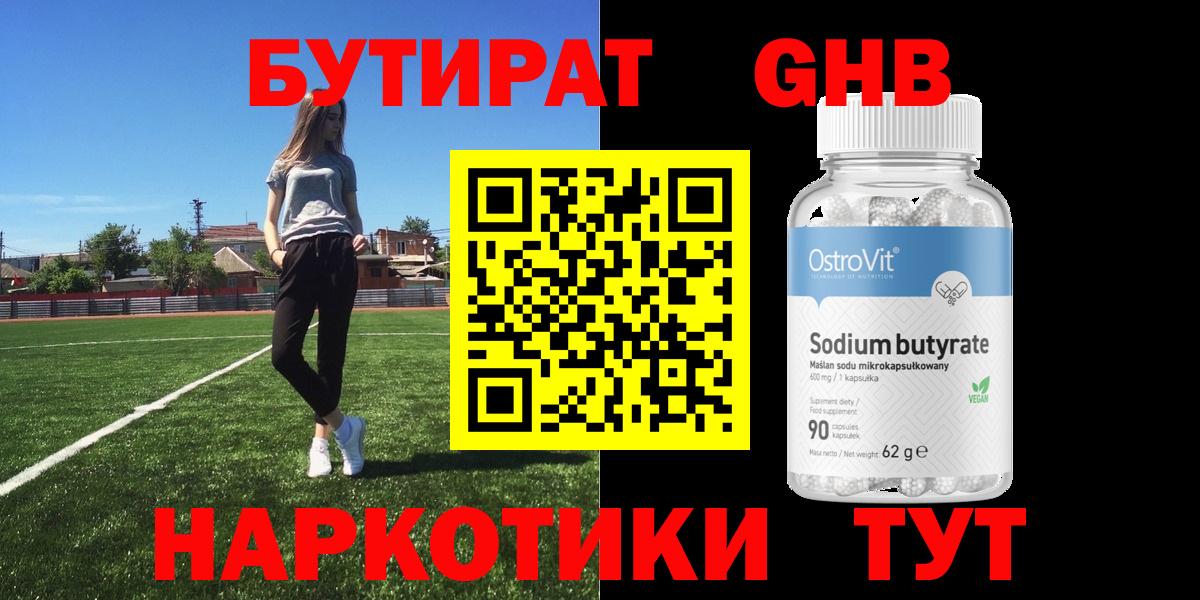 БУТИРАТ  Бутират 99%  Вход с VPN  Фрязино 
