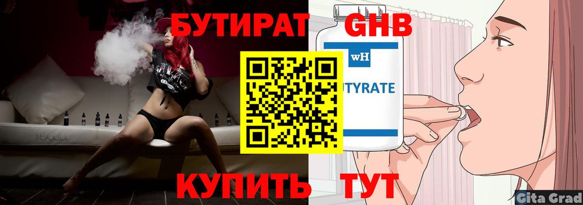 БУТИРАТ жидкий экстази Фрязино