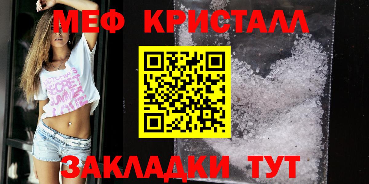 МЕФ кристаллы Фрязино