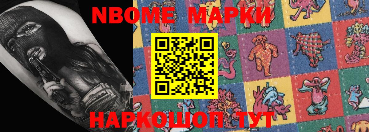 Марки 25I-NBOMe 1,5мг  Марки 25I-NBOMe 1,5мг  Наркотические марки  Фрязино  Вход с VPN 