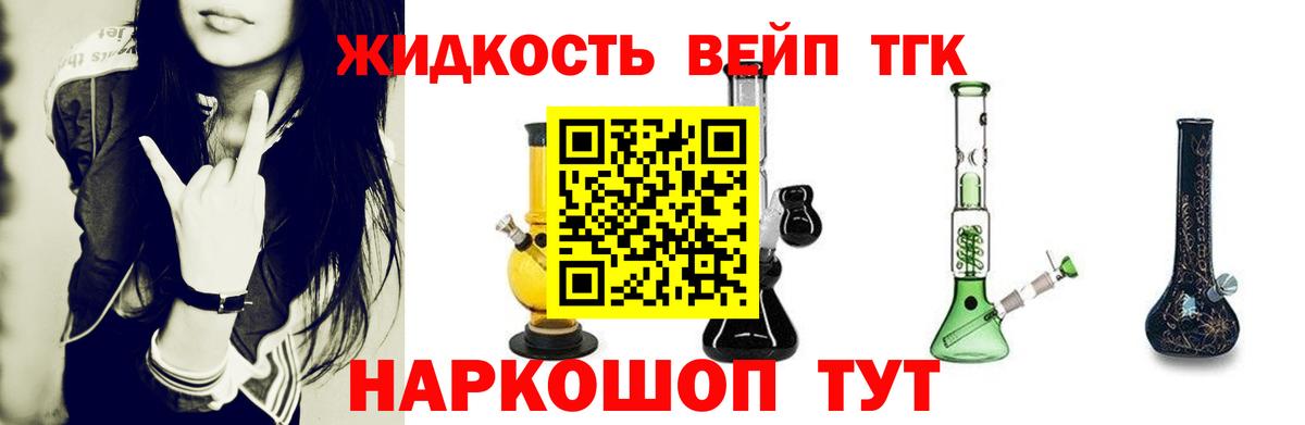 Дистиллят ТГК вейп Фрязино